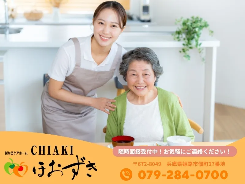 有限会社 ほおずき　CHIAKIほおずき加古川のアルバイト・バイト求人情報