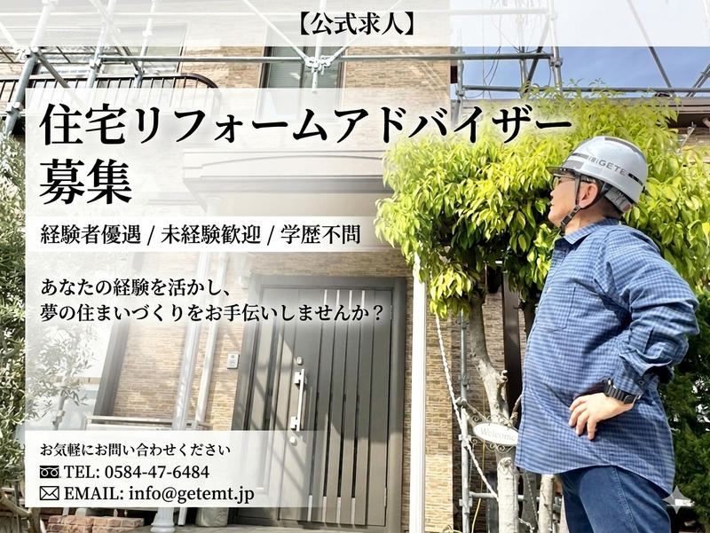 株式会社ＧＥＴＥの求人・転職情報