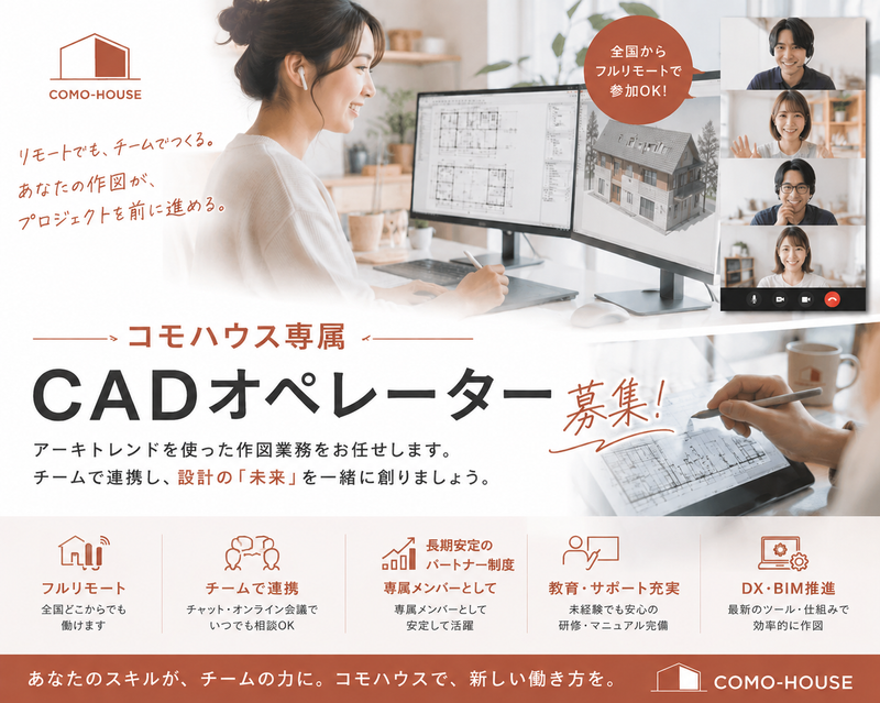 コモハウス合同会社の求人・転職情報