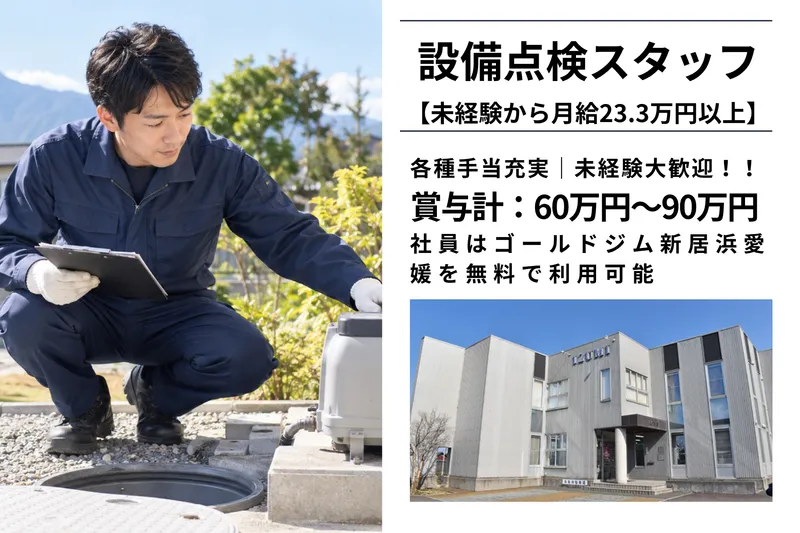 有限会社泉の求人・転職情報