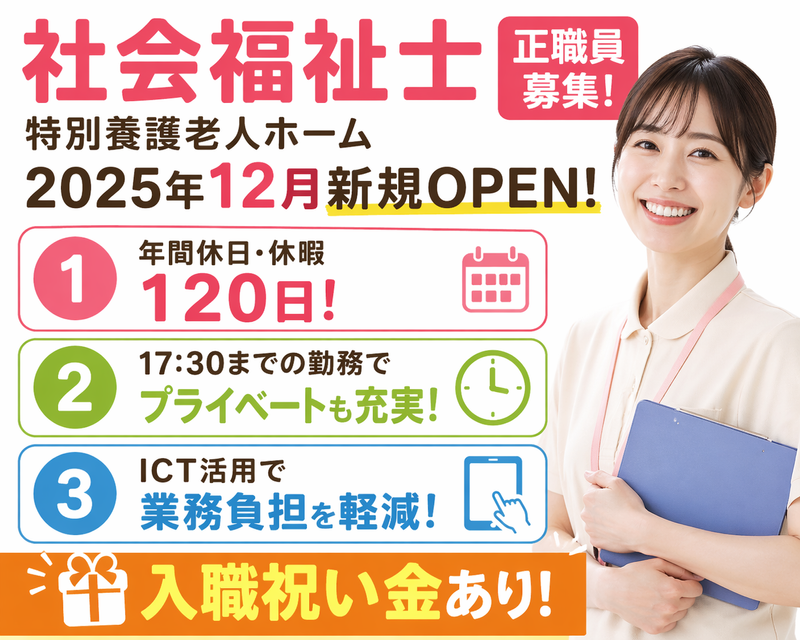 社会福祉法人ユーアイ二十一 特別養護老人ホーム 太陽の家横濱左近山の求人・転職情報