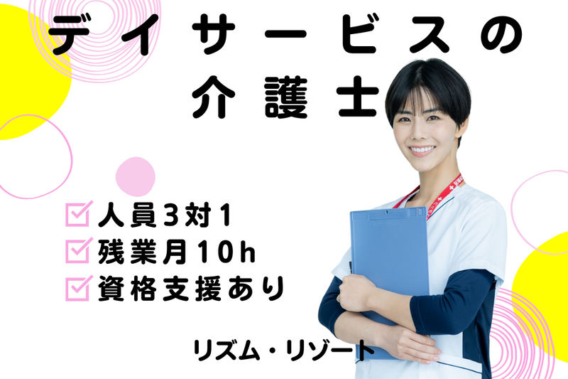 株式会社RARECREW リズム・リゾートの求人・転職情報