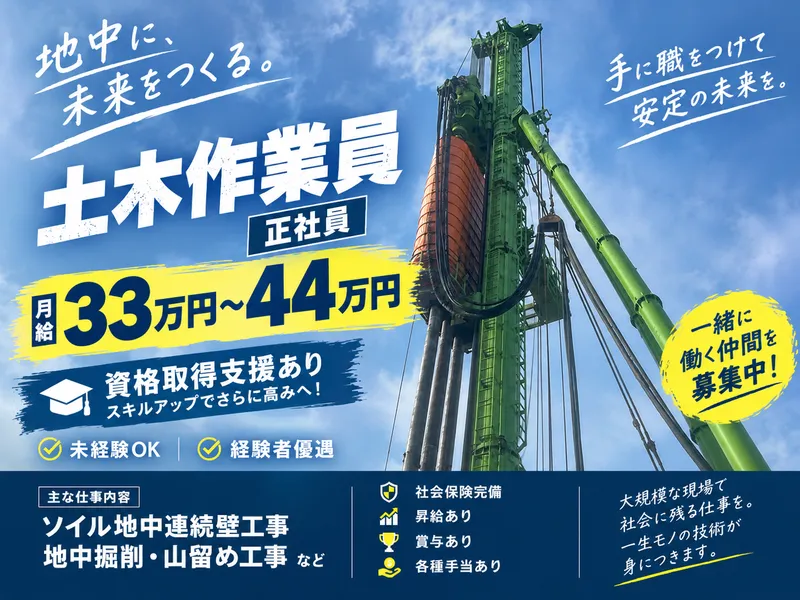 日本ソイル株式会社の求人・転職情報