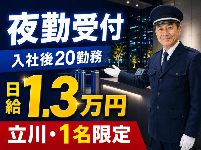 大京警備保障株式会社のアルバイト・バイト求人情報-08