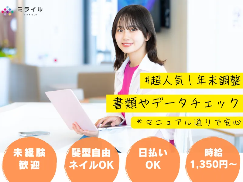 株式会社ミライルのアルバイト・バイト求人情報