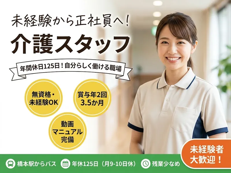 社会福祉法人蓬莱会-0004の求人・転職情報