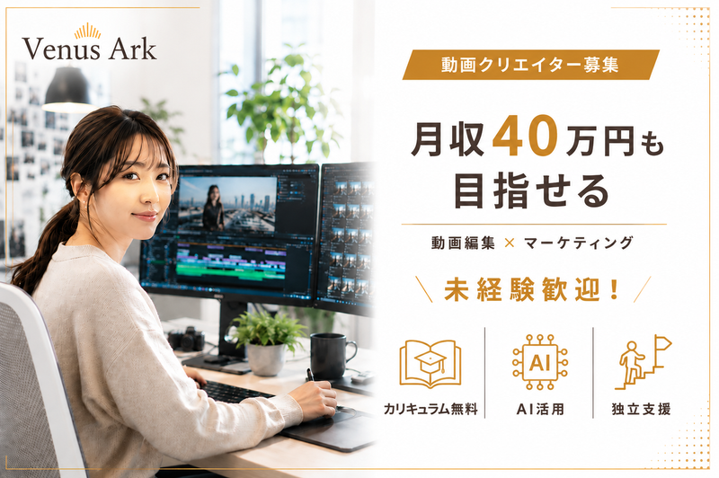 株式会社Venus Arkの求人・転職情報