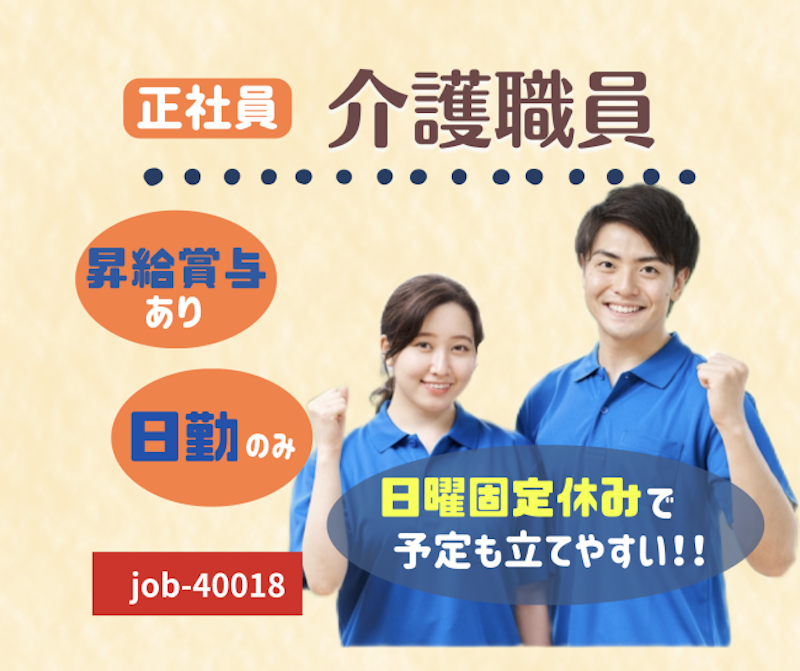 株式会社 和穏 アップル花はなの求人・転職情報