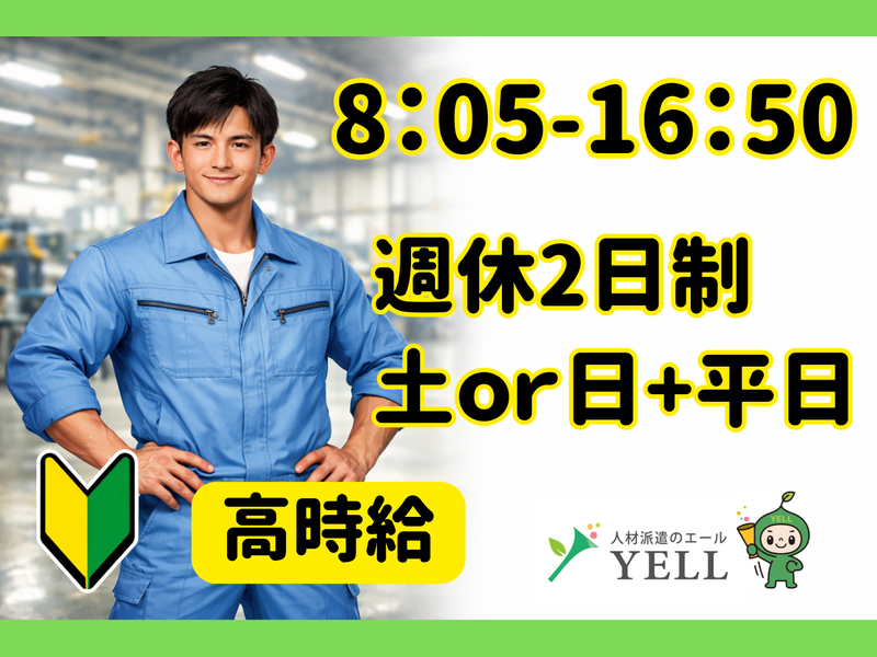 エール・キャリア株式会社のアルバイト・バイト求人情報-20