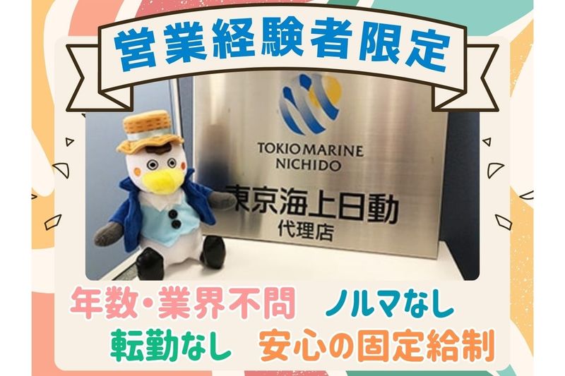 東京海上日動パートナーズ株式会社の求人・転職情報
