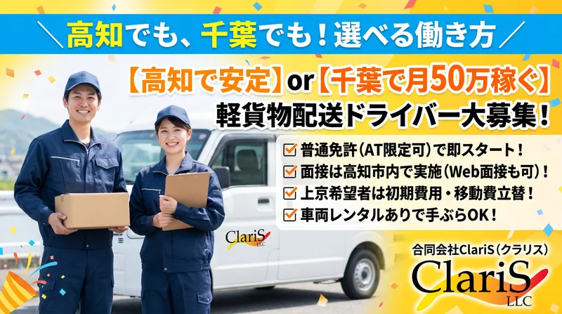 合同会社ＣｌａｒｉＳの求人・転職情報