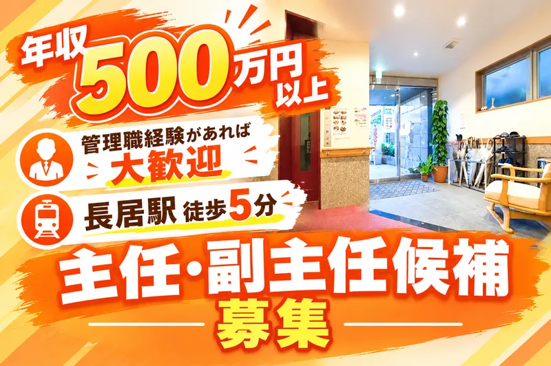 リライズ長居/合同会社ジェイスリーのアルバイト・バイト求人情報