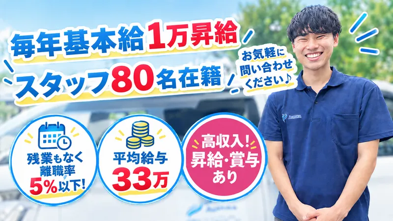 株式会社フライハイトの求人・転職情報