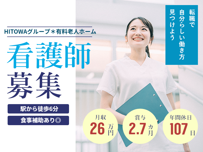 HITOWAケアサービス株式会社の求人・転職情報