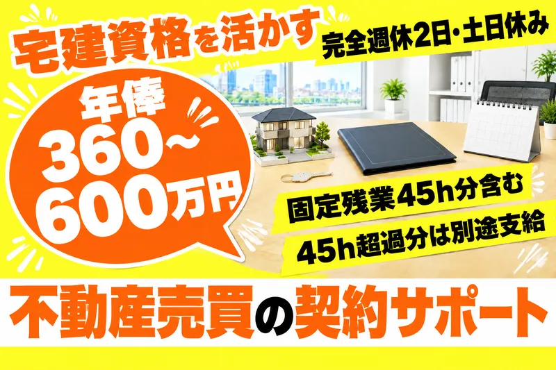 オーガニック不動産株式会社-0031の求人・転職情報