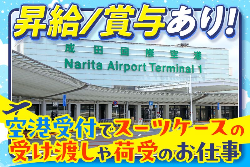 有限会社三里塚航業の求人・転職情報