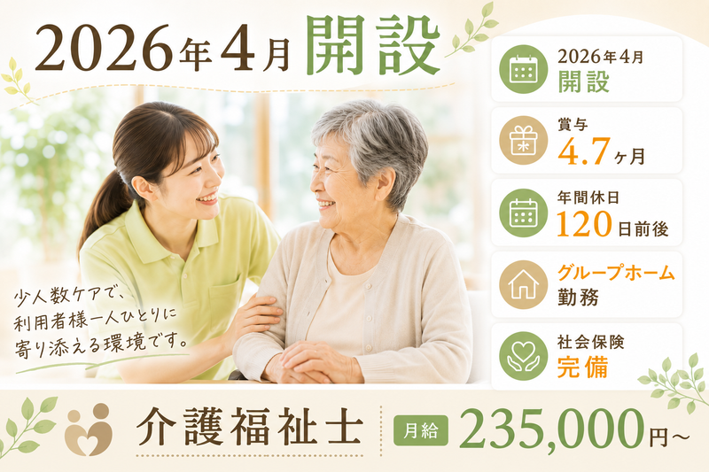 医療法人高柳会の求人・転職情報
