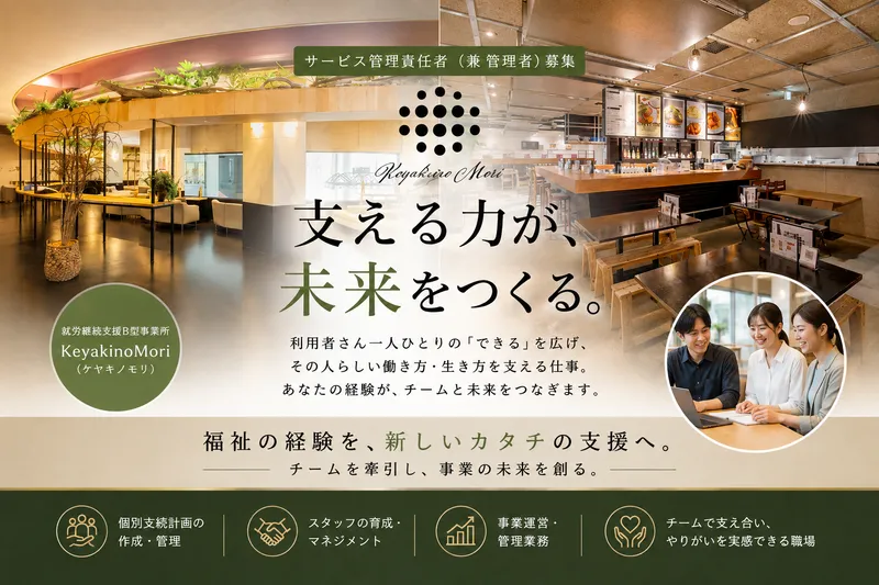 東北福祉ビジネス株式会社の求人・転職情報