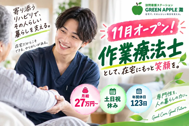 株式会社GreenAppleの求人・転職情報