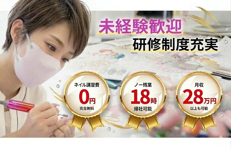 はあとねいる西岐阜店の求人・転職情報