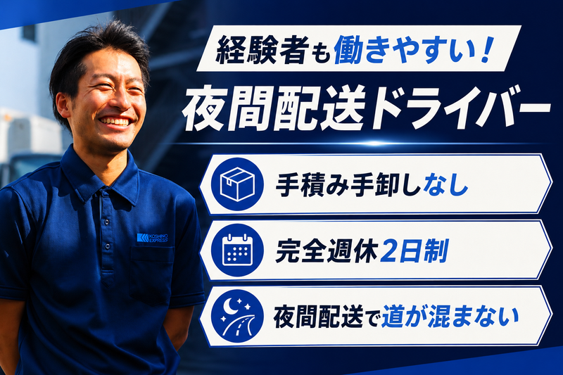 越野運送株式会社の求人・転職情報