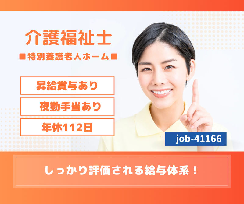 社会福祉法人 いじみの福祉会の求人・転職情報