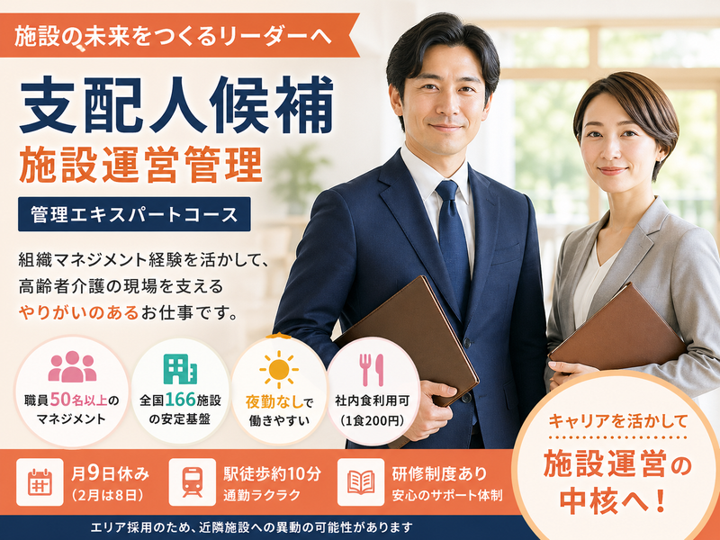 株式会社川島コーポレーション 有料老人ホーム サニーライフ青葉の求人・転職情報