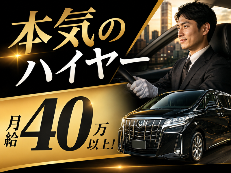 株式会社ジャパンプレミアム東京の求人・転職情報
