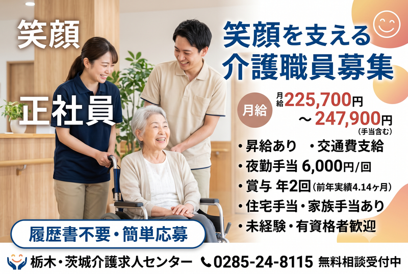 社会福祉法人 美明会 特別養護老人ホーム 義明苑の求人・転職情報