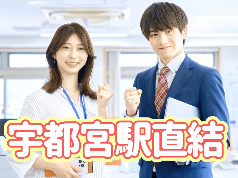 株式会社JR東日本パーソネルサービス (関信越支店)のアルバイト・バイト求人情報
