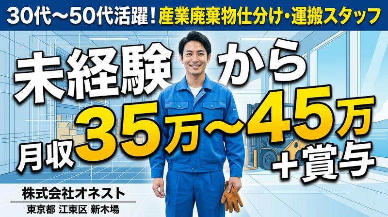 株式会社オネストの求人・転職情報