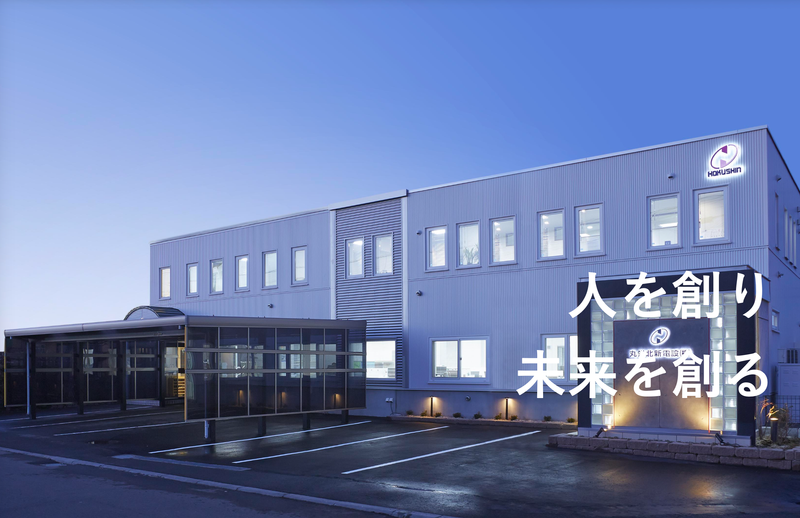 株式会社ＨＯＫＵＳＨＩＮの求人・転職情報