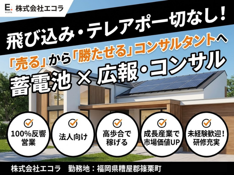 株式会社エコラの求人・転職情報