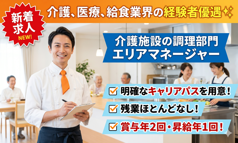 株式会社桜山フードプランニングの求人・転職情報