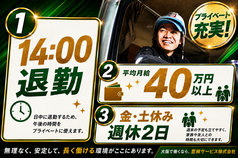 豊興サービス株式会社の求人・転職情報