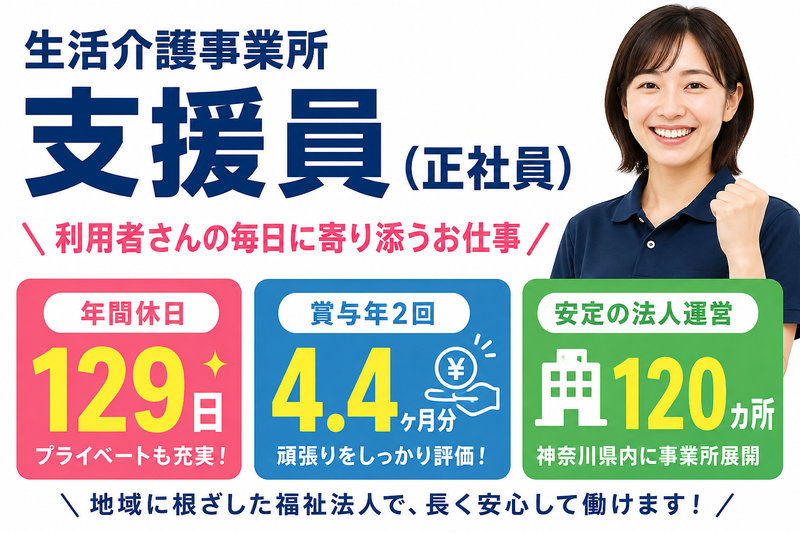 社会福祉法人県央福祉会 グランツ遠藤の求人・転職情報