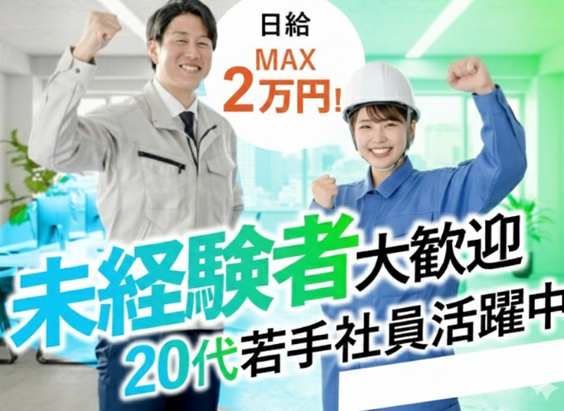 坂倉組の求人・転職情報