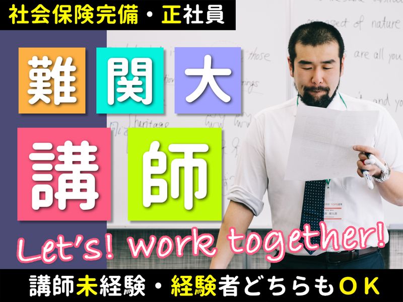 京都医塾(株)の求人・転職情報