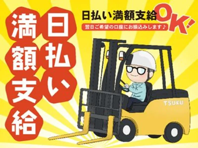 コツヨシ株式会社のアルバイト・バイト求人情報