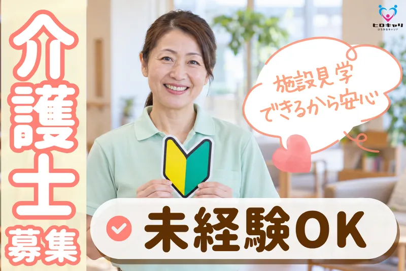 株式会社ヒロキャリアスタッフのアルバイト・バイト求人情報