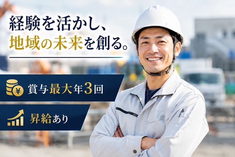 信和建設株式会社の求人・転職情報