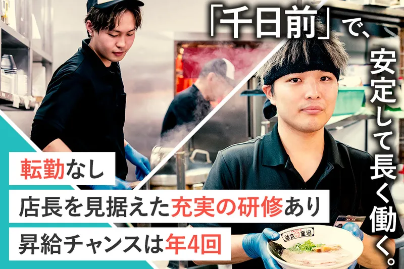 株式会社河童ヌードルの求人・転職情報