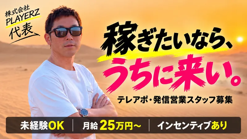 株式会社プレイヤーズの求人・転職情報