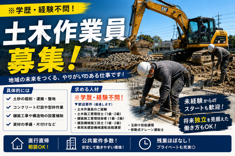 株式会社笠井土木の求人・転職情報
