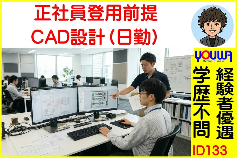 株式会社友和のアルバイト・バイト求人情報
