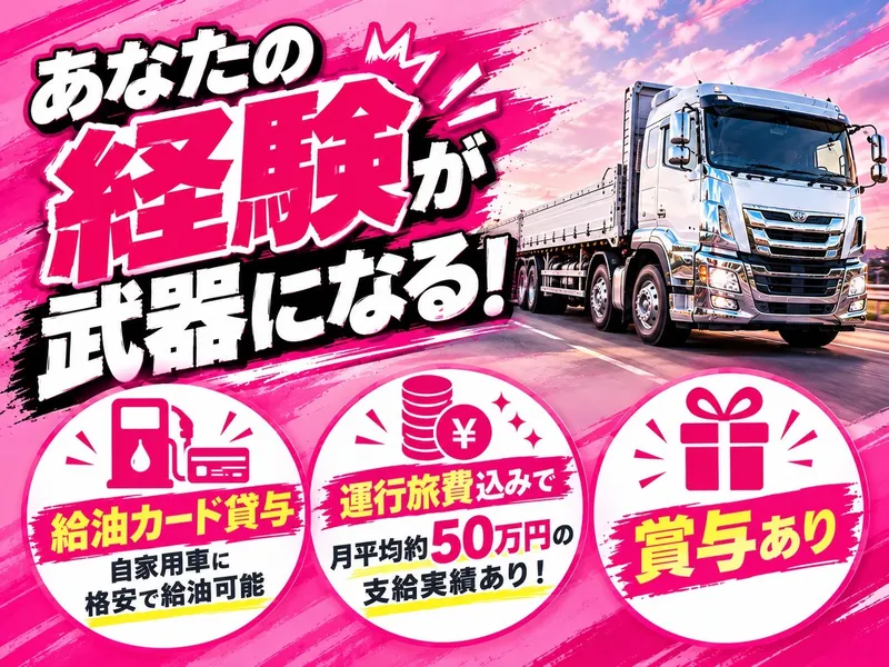 トキハマエキスプレス株式会社