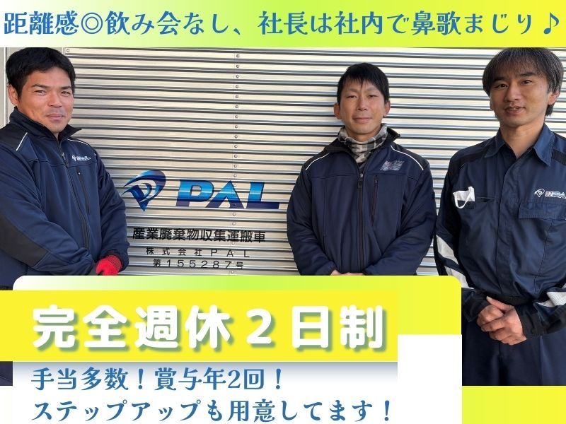 株式会社ＰＡＬの求人・転職情報