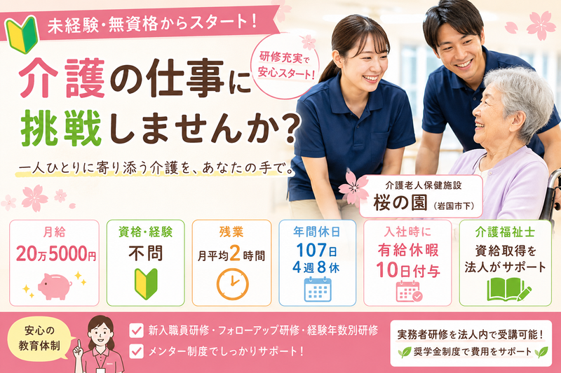 医療法人新生会の求人・転職情報