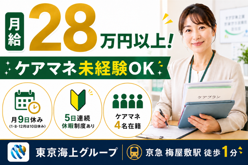 東京海上日動ベターライフサービス株式会社の求人・転職情報