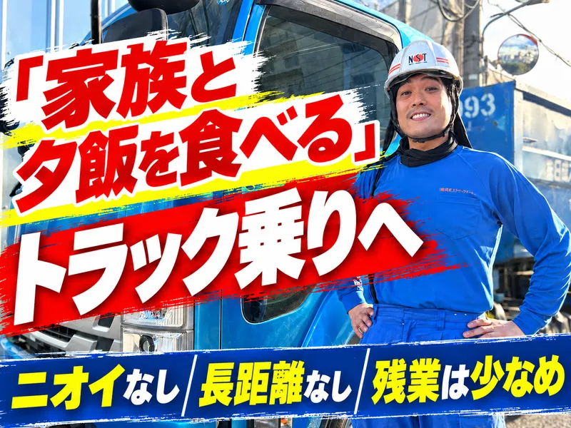 株式会社日成ストマック・トーキョーの求人・転職情報
